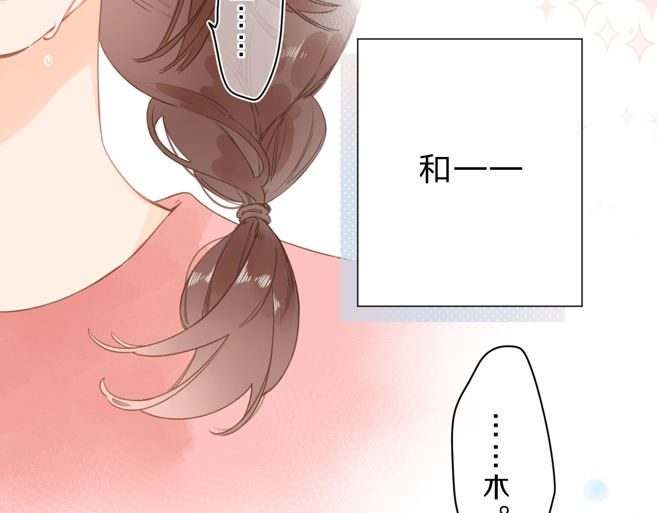 序章 关于守护的童话 第 28 页