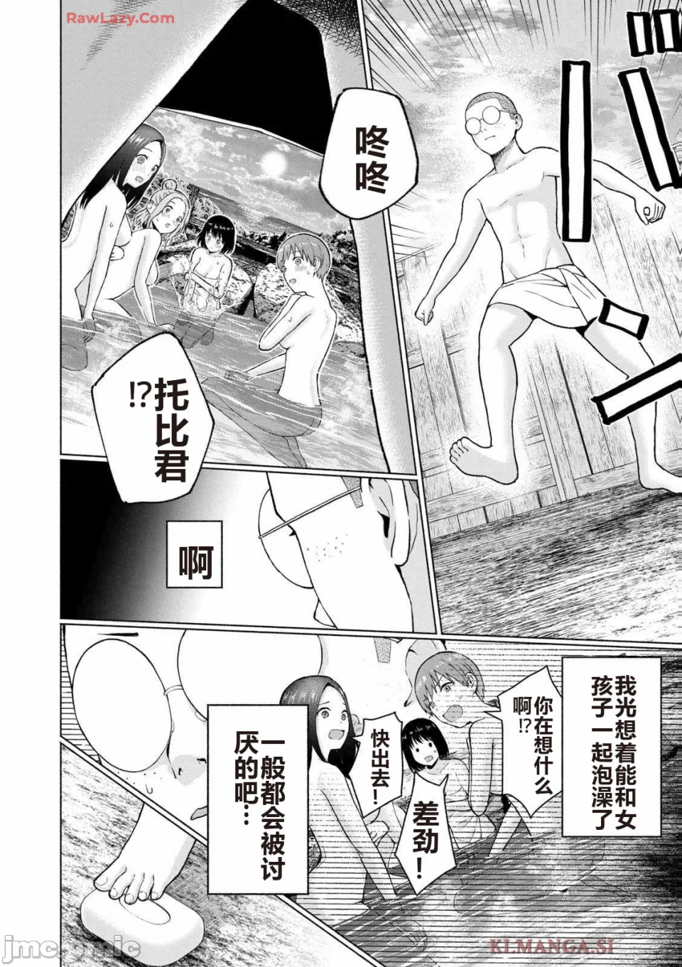 写真乐园！[AI翻译] [桂あいり/西木田景志] グラぱらっ！ 第4话 - 114