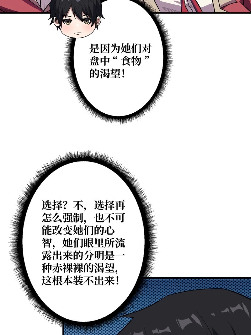 第115话 第115话 以“力”服人 第 23 页