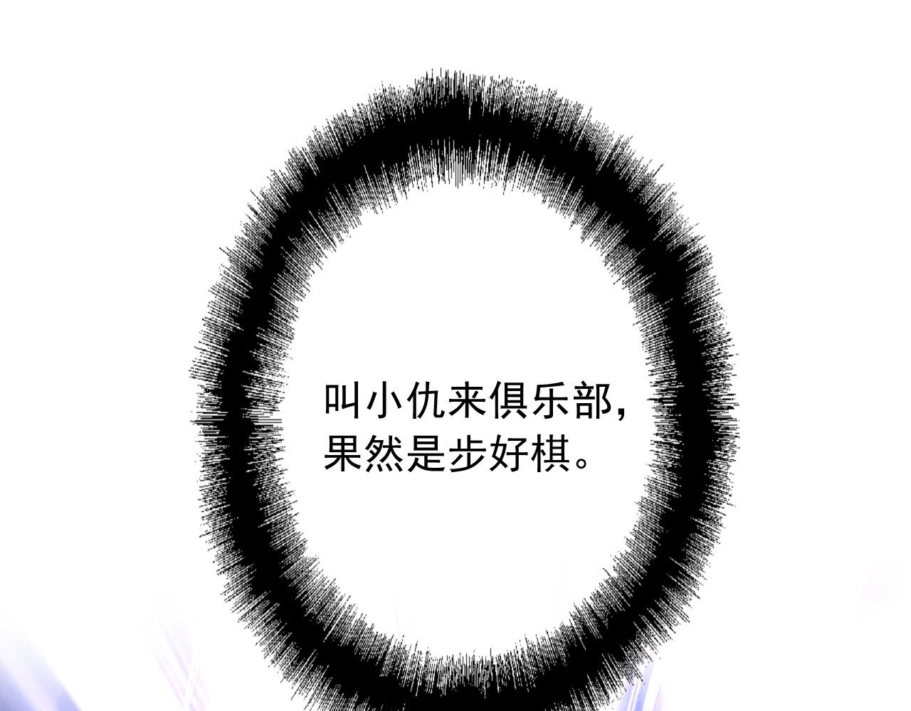第25话 最有力量的感情 第 100 页