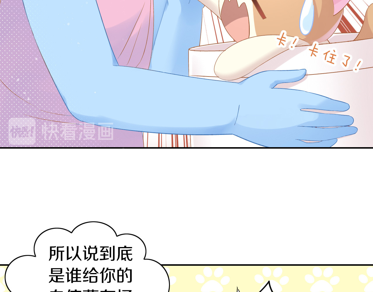 第169话 躲猫猫 第 50 页