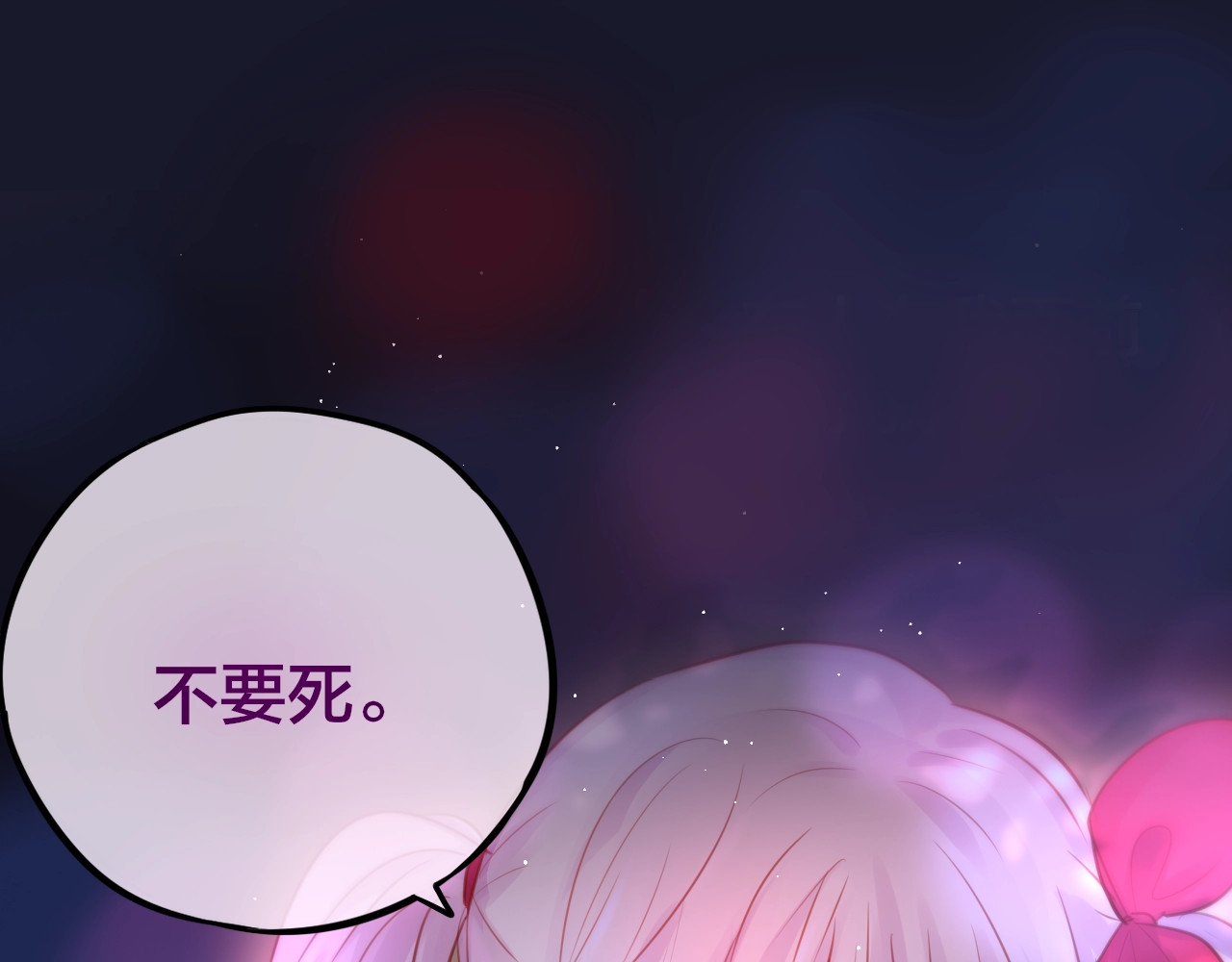 第44话 苏醒 第 6 页