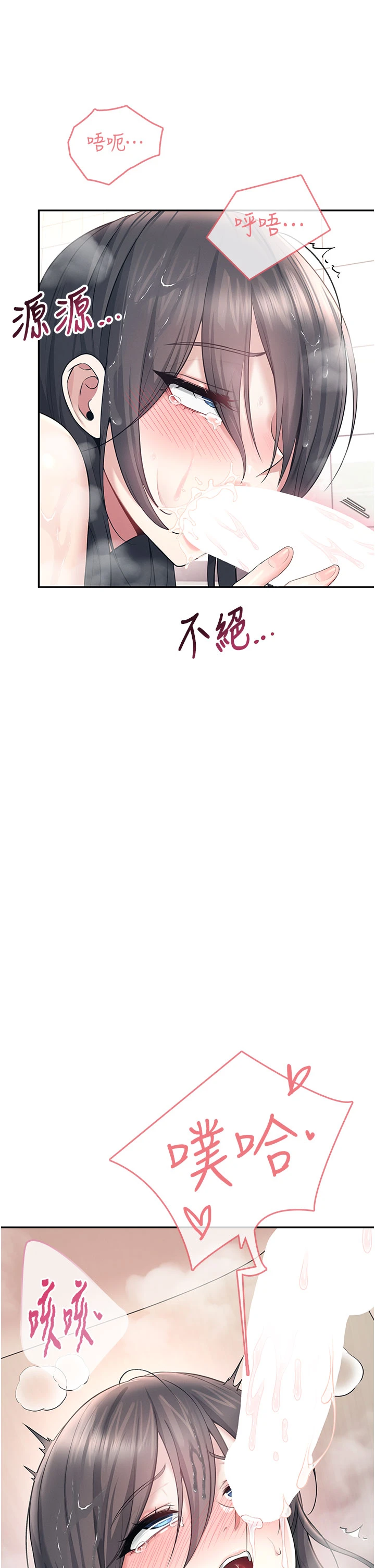 第36话 - 喉咙里都是祢满满的精华♥ 第 20 页