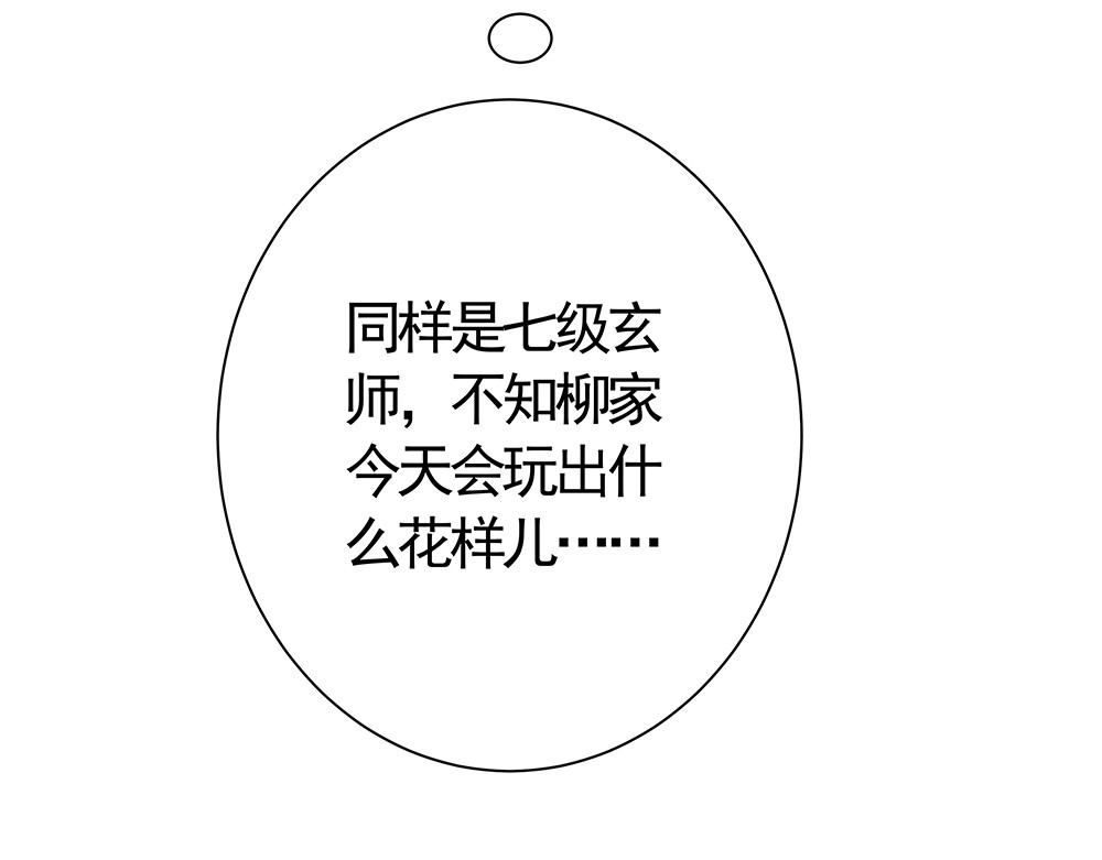 第57话 你可愿成为我的人？ 第 72 页