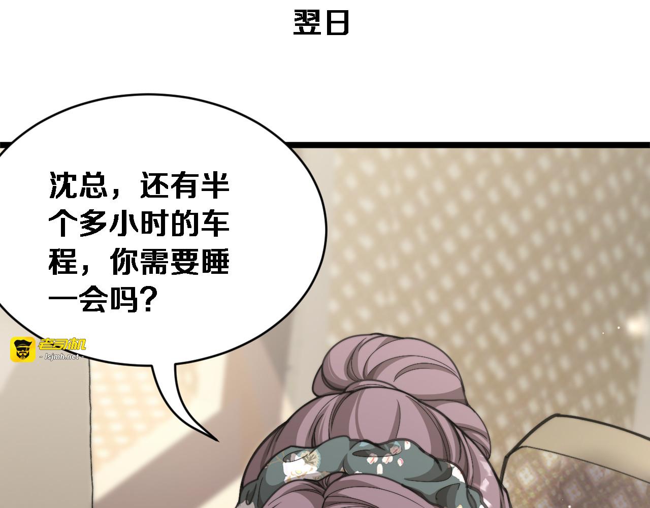 第76话 团建活动 第 37 页