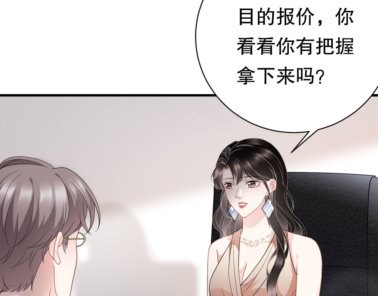第41话 拉入黑名单 第 86 页