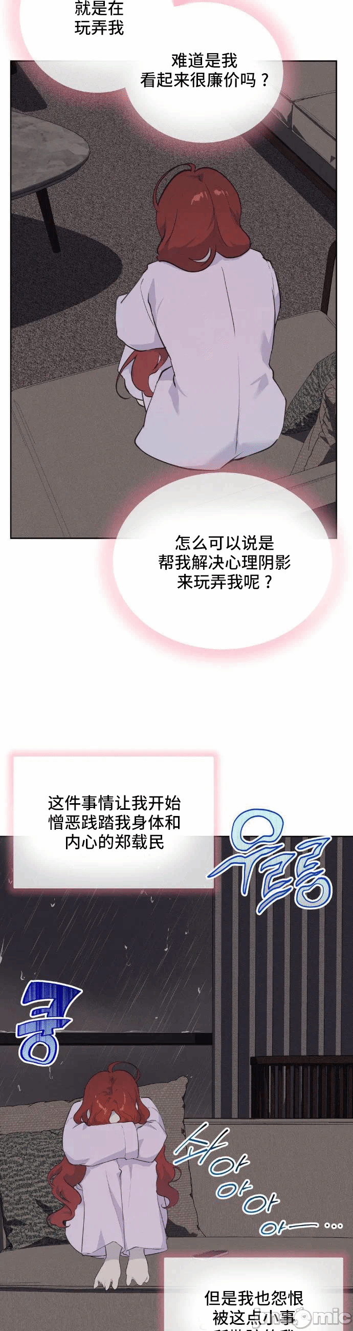 第29话 第 3 页