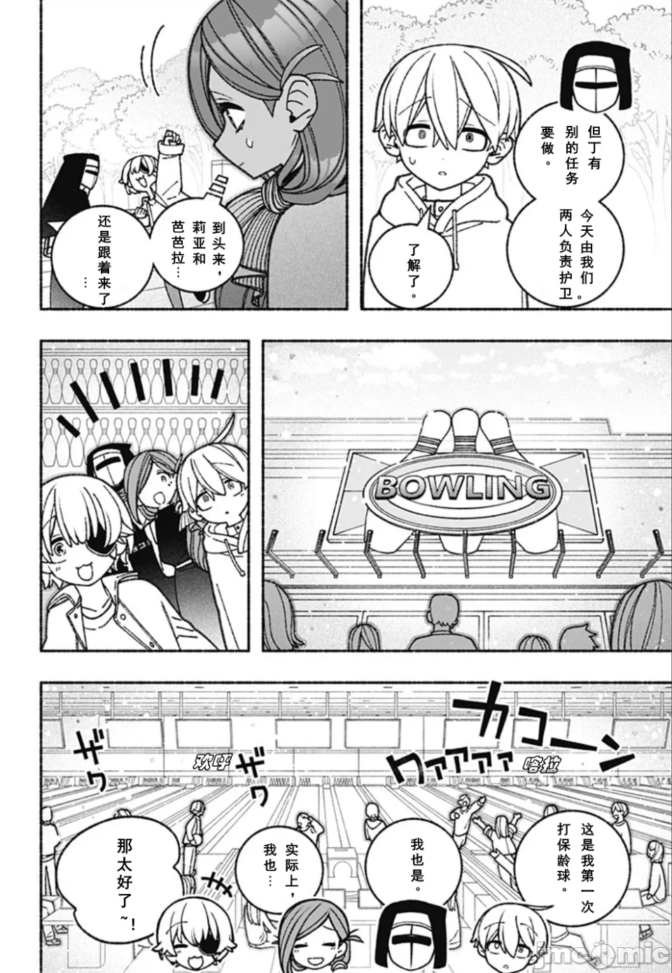 让驱魔师免于堕落 [有马あるま/フカヤマますく] エクソシストを堕とせない 第61话 - 22