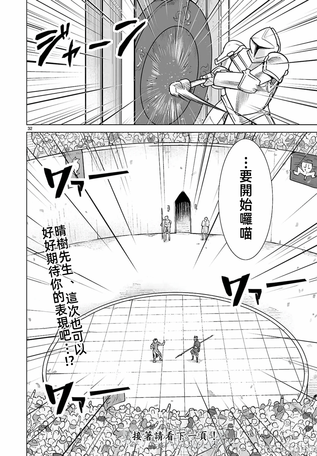 被招唤到异世界获得斩击异能开启简单模式 [神代家家长 止田卓史 矶カズナリ] 异世界に召唤されたんだけど、なんでも斩れてしまう権能を手に入れたのでイージーモードでした。 第19话 - 32