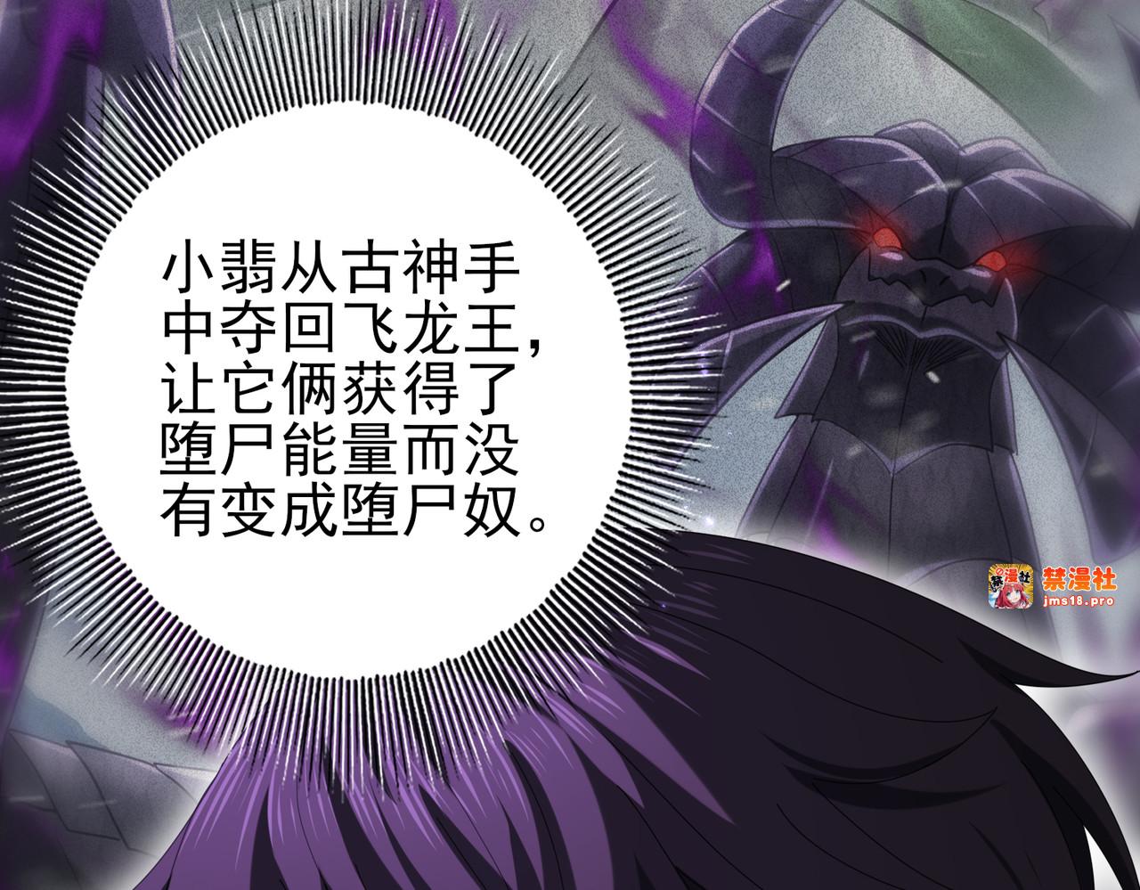 第79话 堕尸傀儡大军 第 19 页