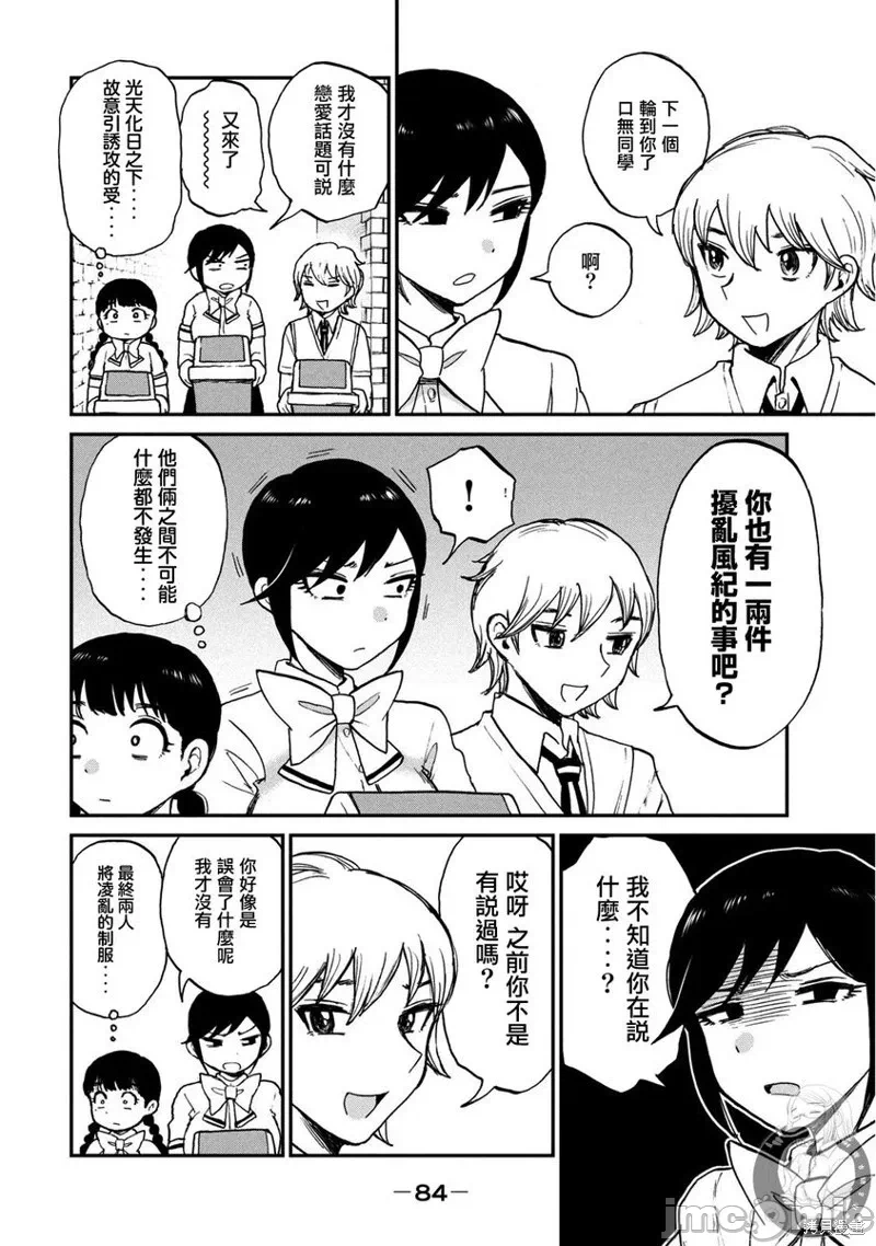 蛮横无理的大小姐正在感到苦闷 [鹅妈妈汉化组] [木下由一] あらくれお嬢様はもんもんしている 第19话 - 9