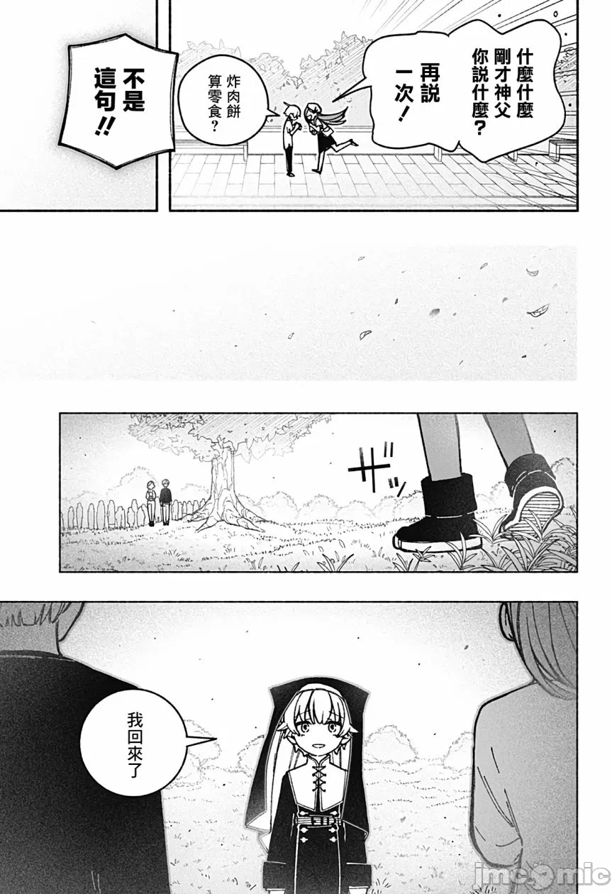 让驱魔师免于堕落 [有马あるま/フカヤマますく] エクソシストを堕とせない 第34话 - 16