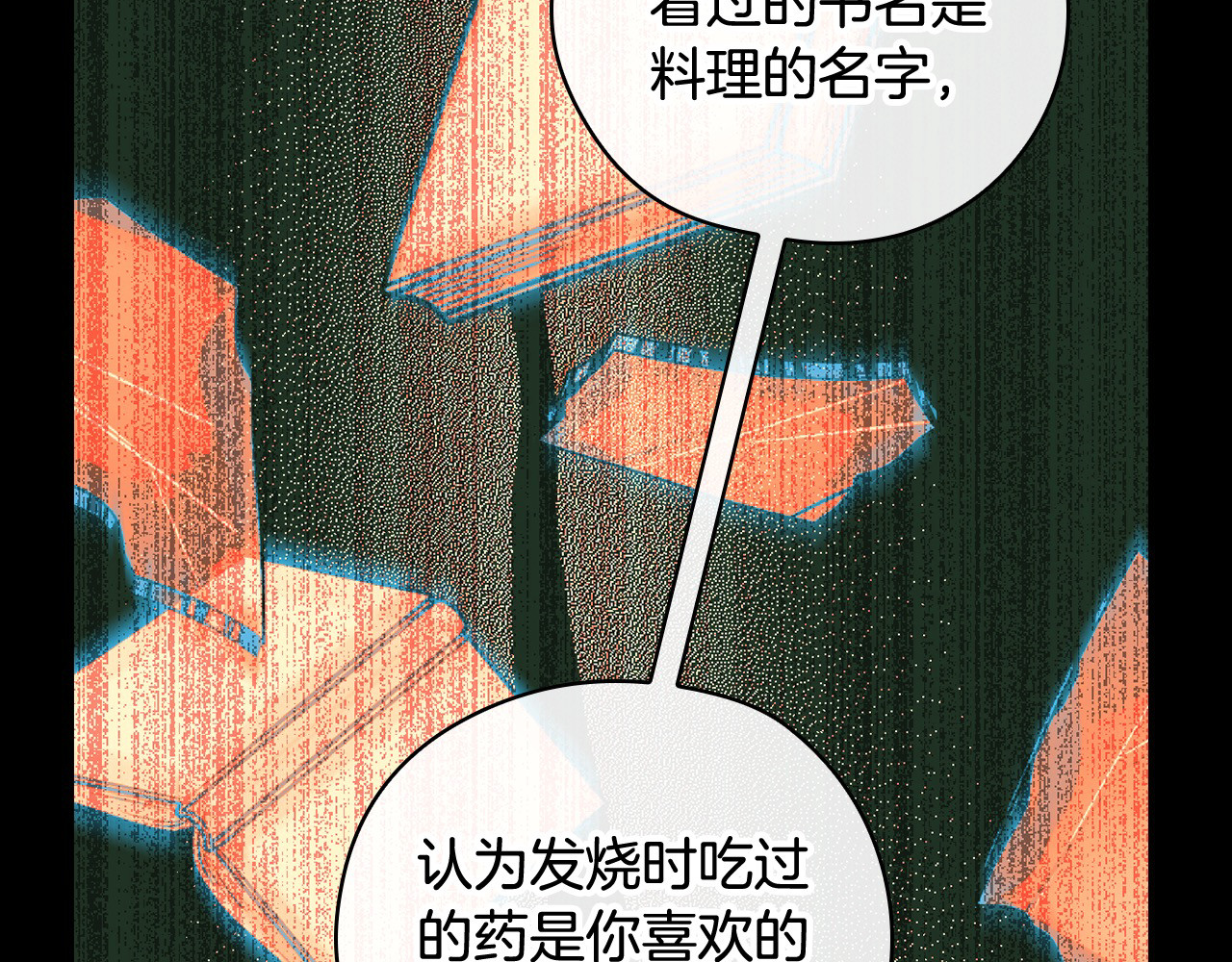 第125话 记忆偏差 第 100 页