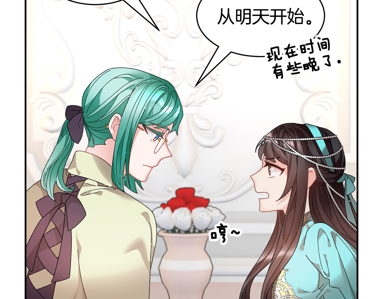 第58话 神女的咆哮 第 90 页