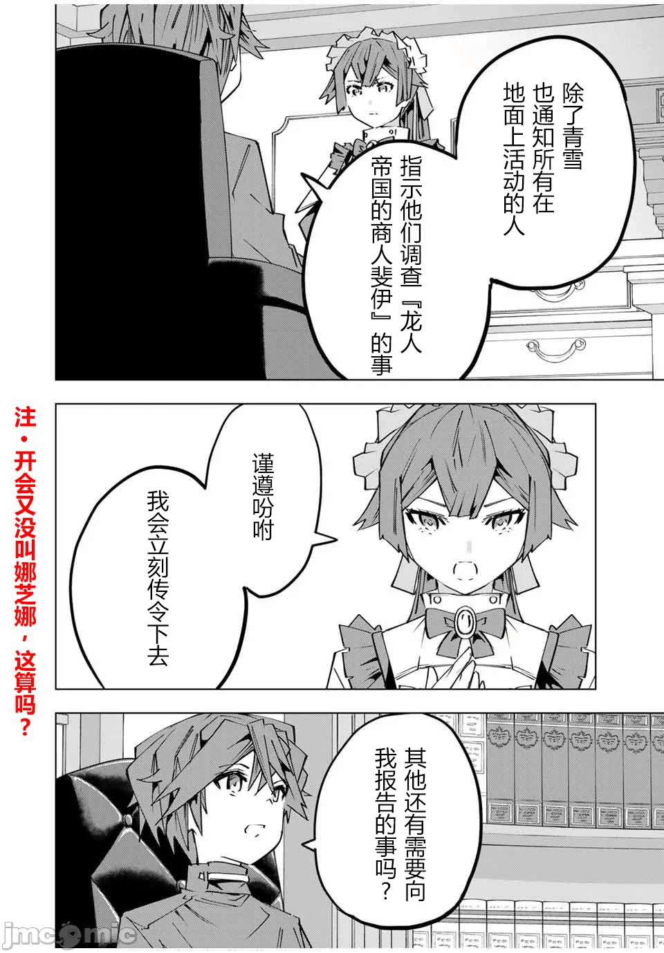被信赖的伙伴在地下城深处追杀依靠恩惠『无限扭蛋』召唤等级9999的同伴们向世界和原队友復仇还要再补上一句『活该！』 [曲终之时个人汉化] [明镜シスイ、大前贵史] 信じていた仲间达にダンジョン奥地で杀されかけたがギフト『无限ガチャ』でレベル9999の仲间达を手に入れて元パーティーメンバーと世界に復讐&『ざまぁ!』します! 第146话 - 24