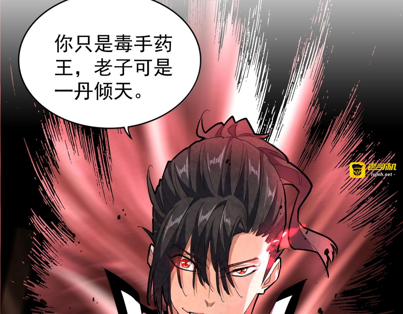 第168话 丹成 第 79 页