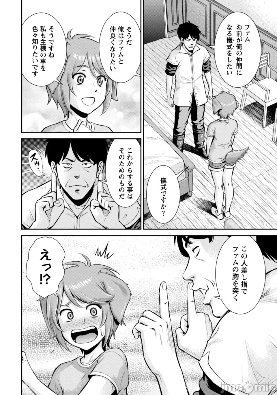 [木曽フミヒロ×波留六] おっさんは异世界で想いを遂げる 第02巻 第1话 - 16