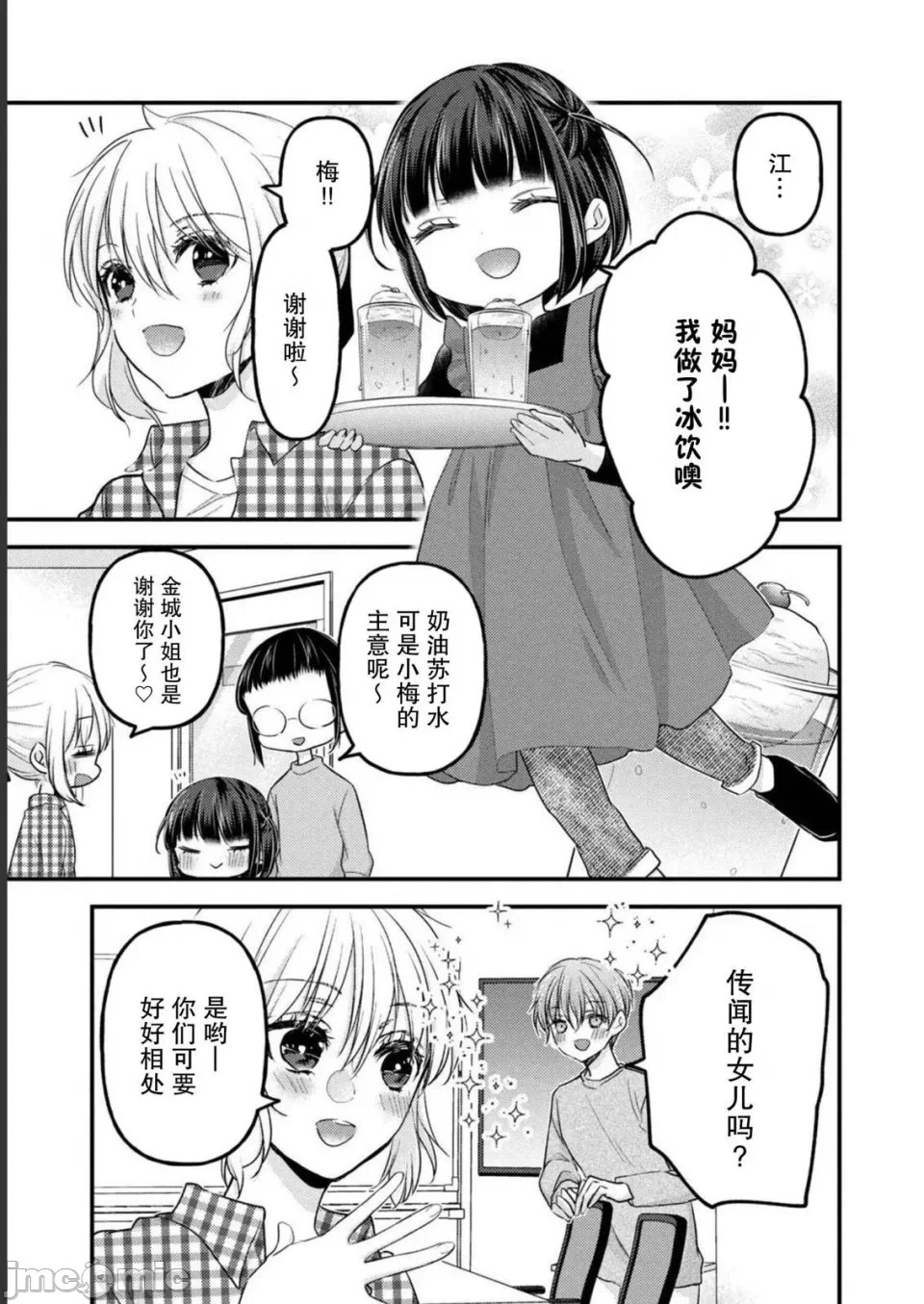 第12话第09话 第 20 页