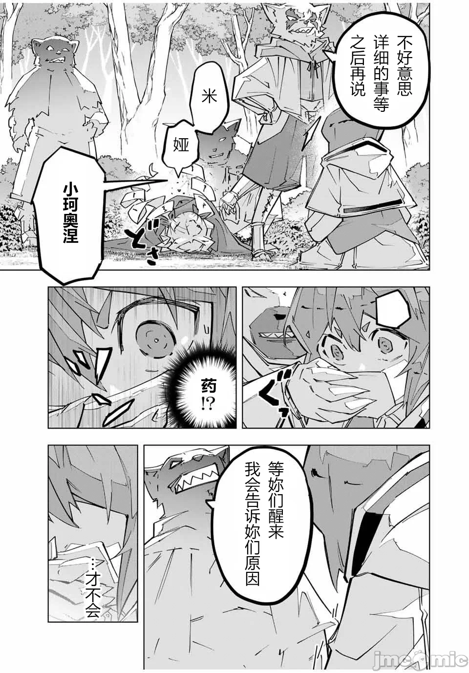 被信赖的伙伴在地下城深处追杀依靠恩惠『无限扭蛋』召唤等级9999的同伴们向世界和原队友復仇还要再补上一句『活该！』 [曲终之时个人汉化] [明镜シスイ、大前贵史] 信じていた仲间达にダンジョン奥地で杀されかけたがギフト『无限ガチャ』でレベル9999の仲间达を手に入れて元パーティーメンバーと世界に復讐&『ざまぁ!』します! 第125话 - 21