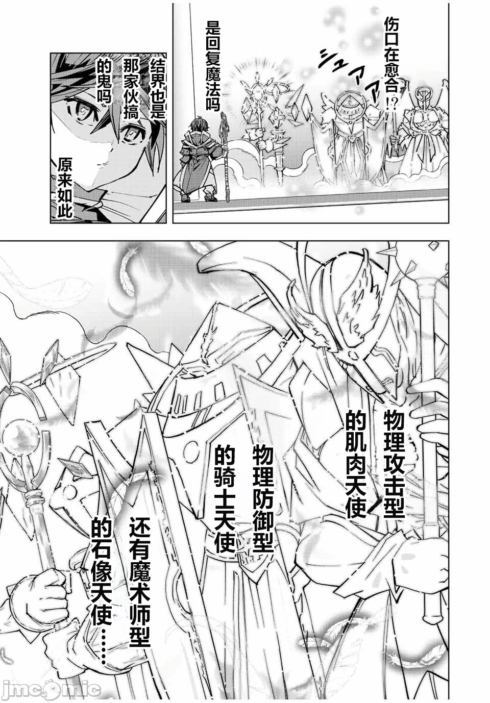 被信赖的伙伴在地下城深处追杀依靠恩惠『无限扭蛋』召唤等级9999的同伴们向世界和原队友復仇还要再补上一句『活该！』 [曲终之时个人汉化] [明镜シスイ、大前贵史] 信じていた仲间达にダンジョン奥地で杀されかけたがギフト『无限ガチャ』でレベル9999の仲间达を手に入れて元パーティーメンバーと世界に復讐&『ざまぁ!』します! 第43话 - 20