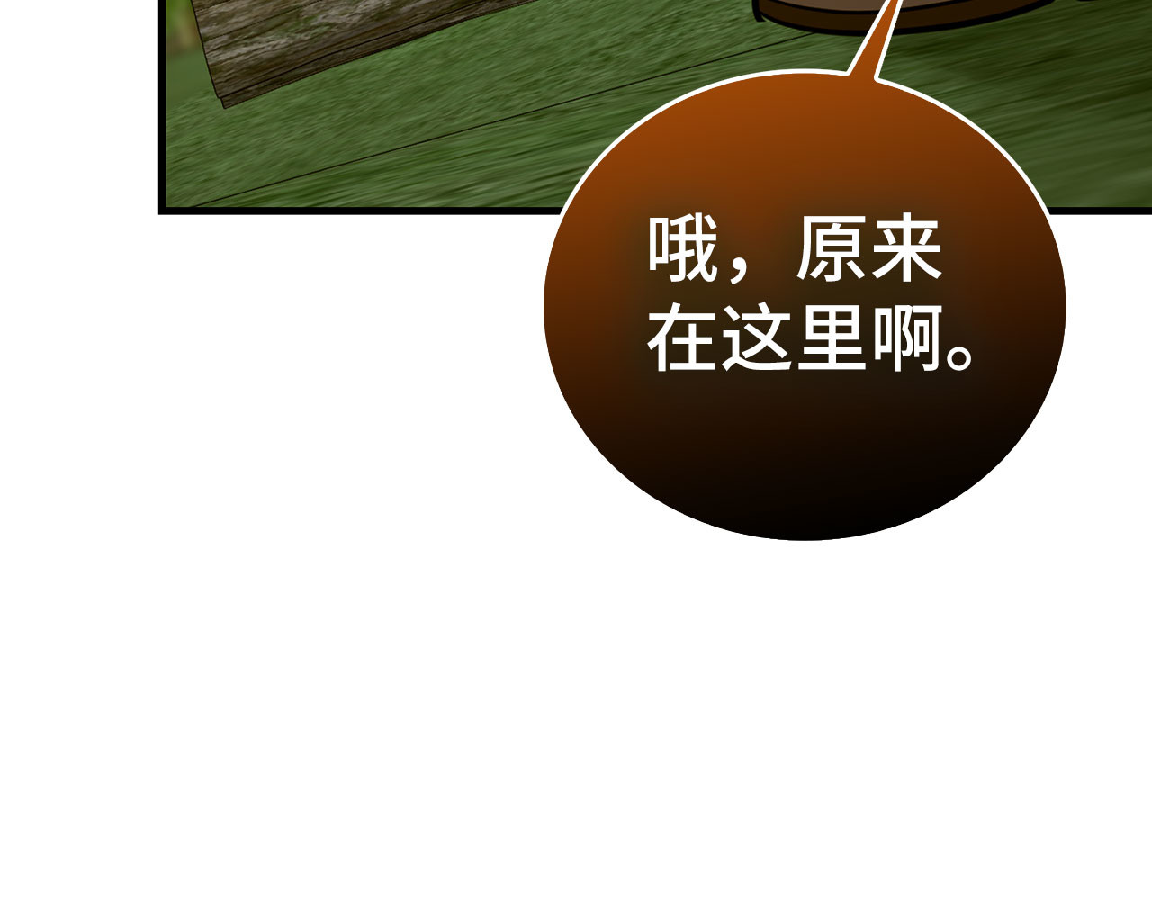 第88话 最终胜者 第 88 页