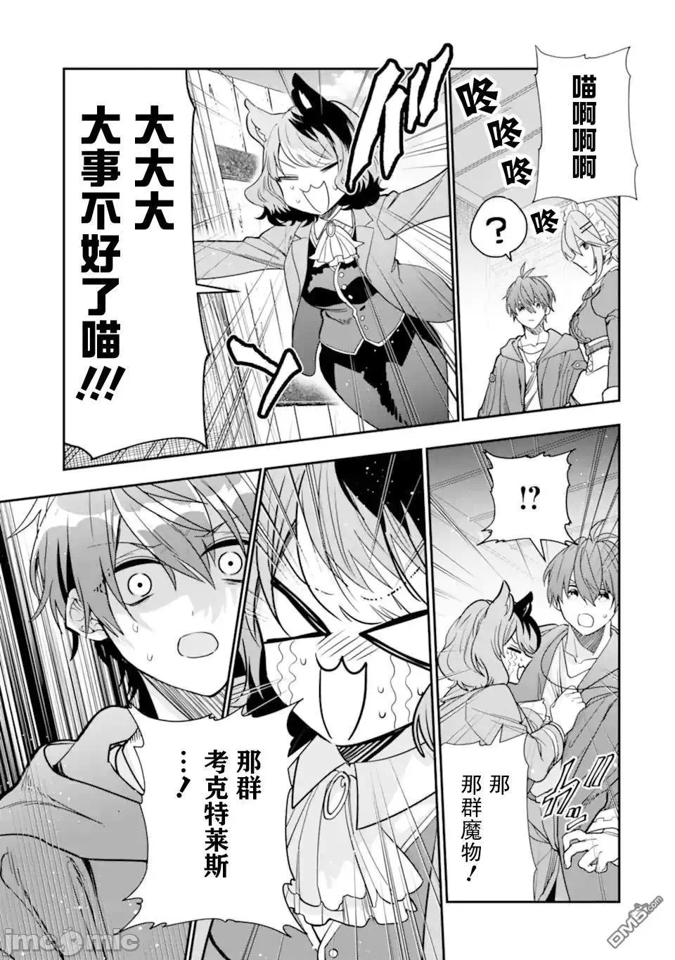 被冒险者开除后作为炼金术师重新启航！ [绿茶汉化组] [佐々木さざめき/绀野贤护/狮子唐/あれっくす] 冒険者をクビになったので、錬金术师として出直します! ~辺境开拓?よし、俺に任せとけ! 第24话 - 9