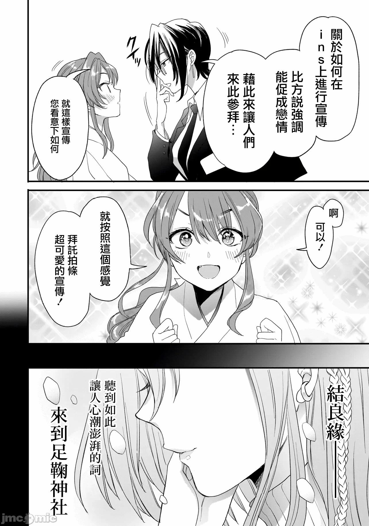 第7话6 第 18 页