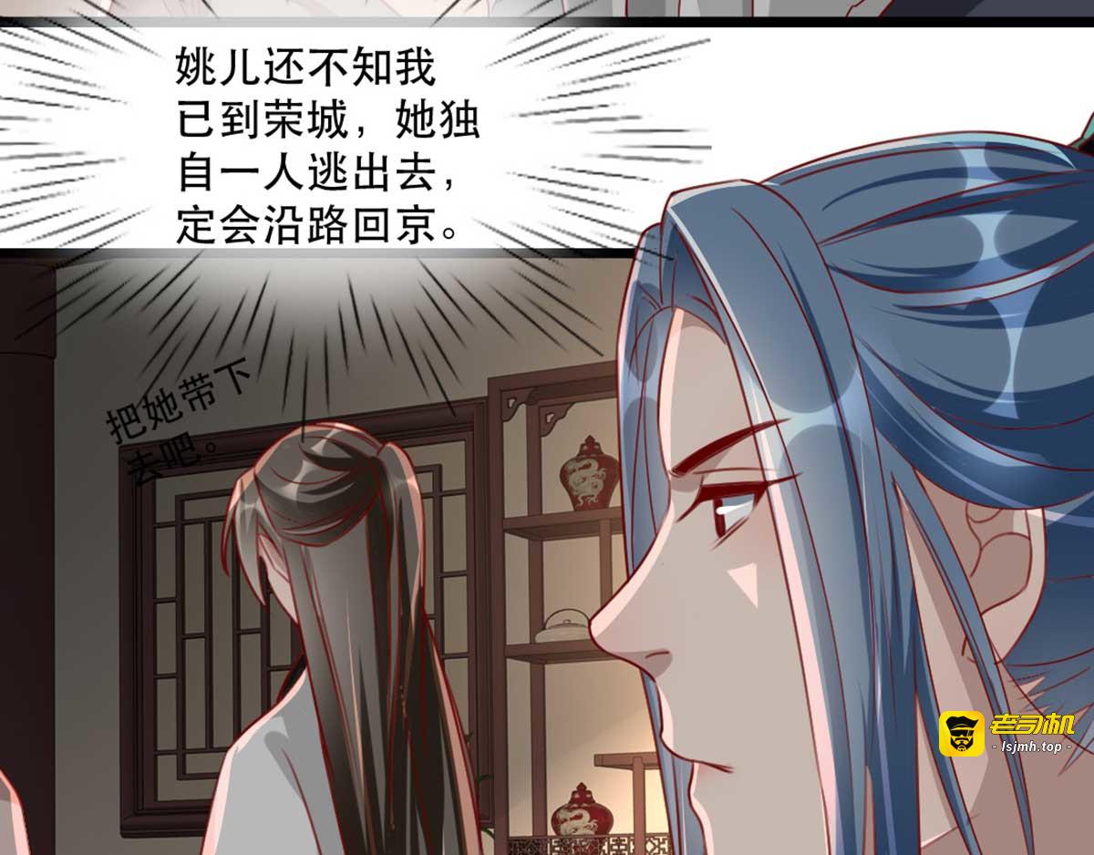 第81话 把姚儿还我 第 29 页