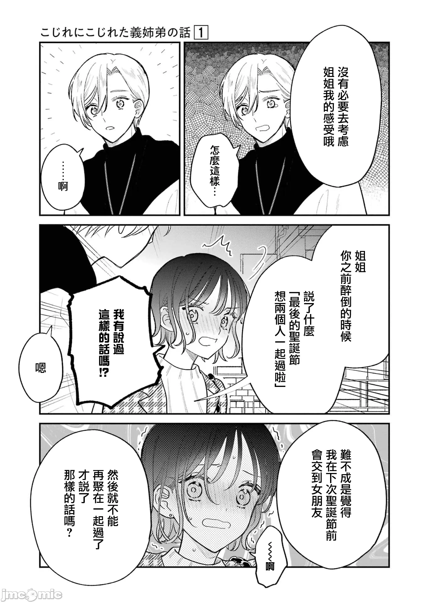越陷越深的义姊弟恋爱故事 [鹅妈妈汉化组] [饴降あめり] こじれにこじれた义姉弟の话 第9话 - 8