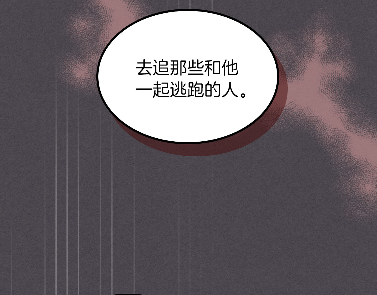 第111话 强敌 第 74 页