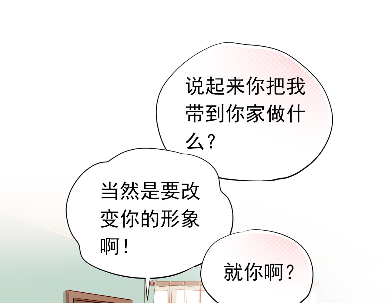 第6话 我要改变形象！ 第 54 页