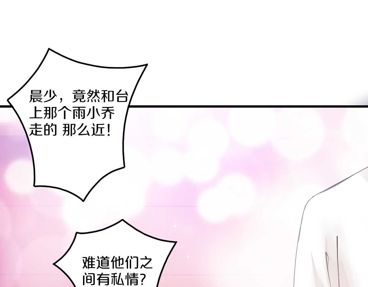 第14话 我想保护你笨蛋 第 18 页