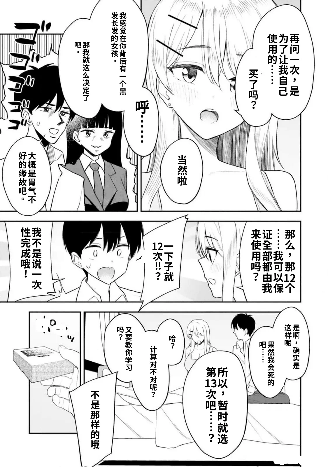 第1话 第 91 页