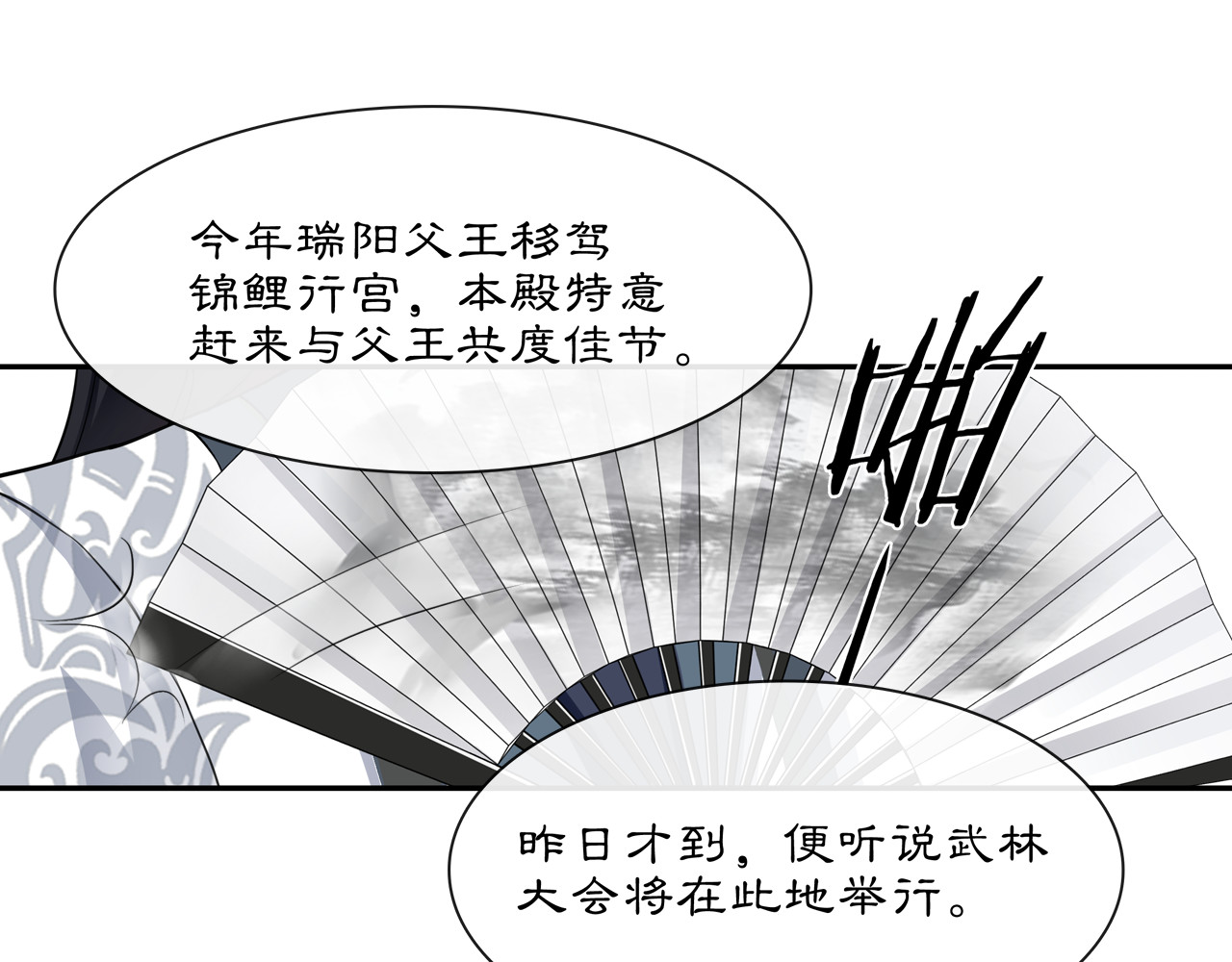 第53话 四大名门 第 36 页