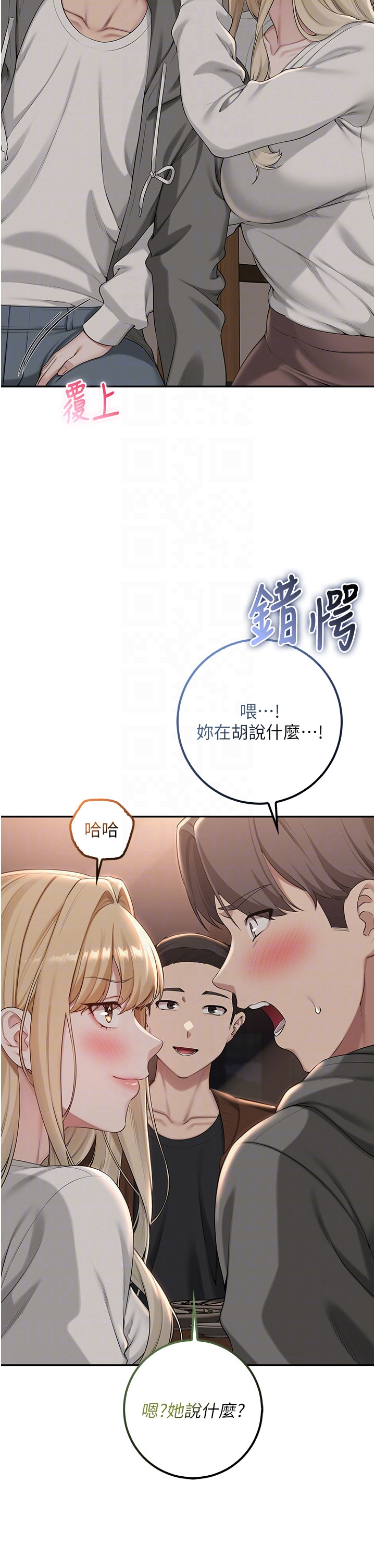 第31话 - 给你的迎新礼物♥ 第 24 页
