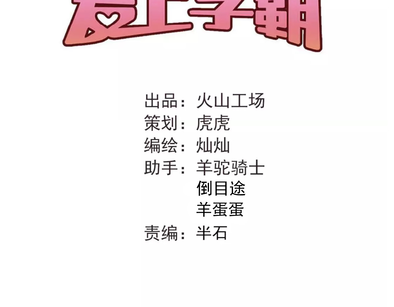 第49话 小江的爪牙 第 28 页