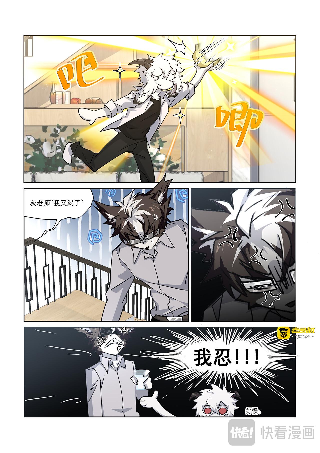 第5话 花式拿捏！ 第 7 页