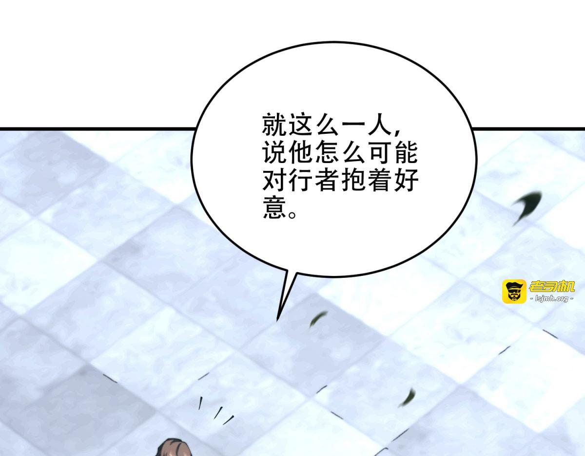第20话 他讨厌行者 第 113 页