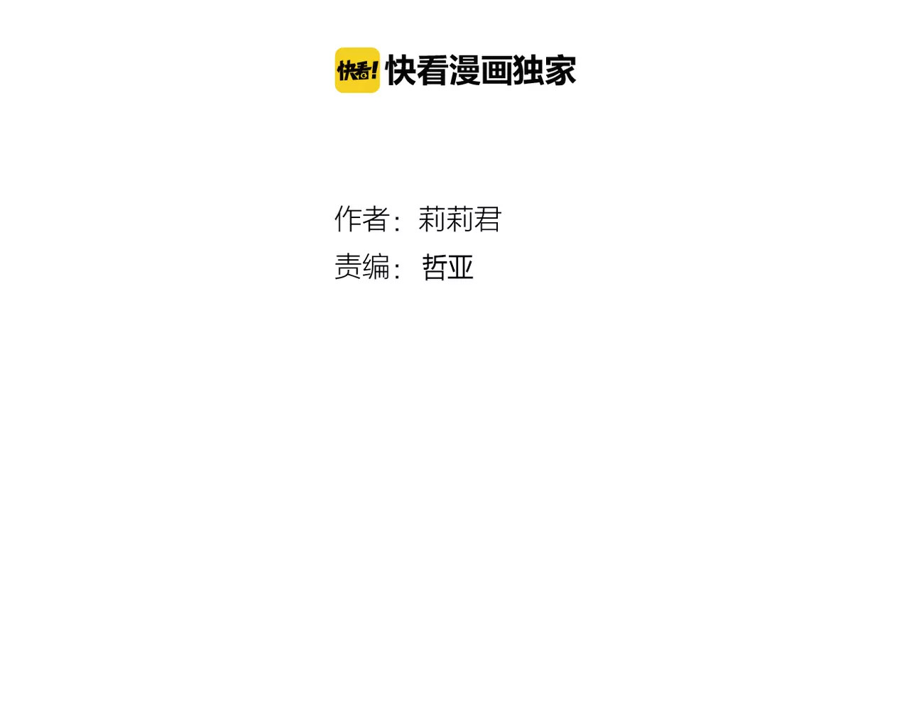 第17话 他的特权？ 第 4 页