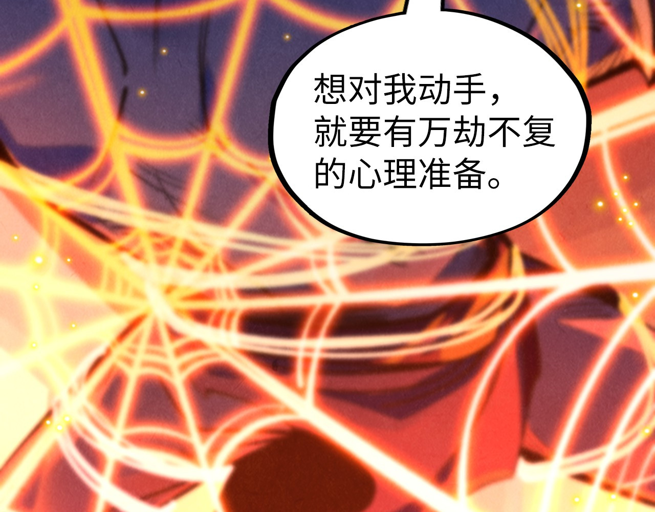 第249话 组合玄器 第 140 页
