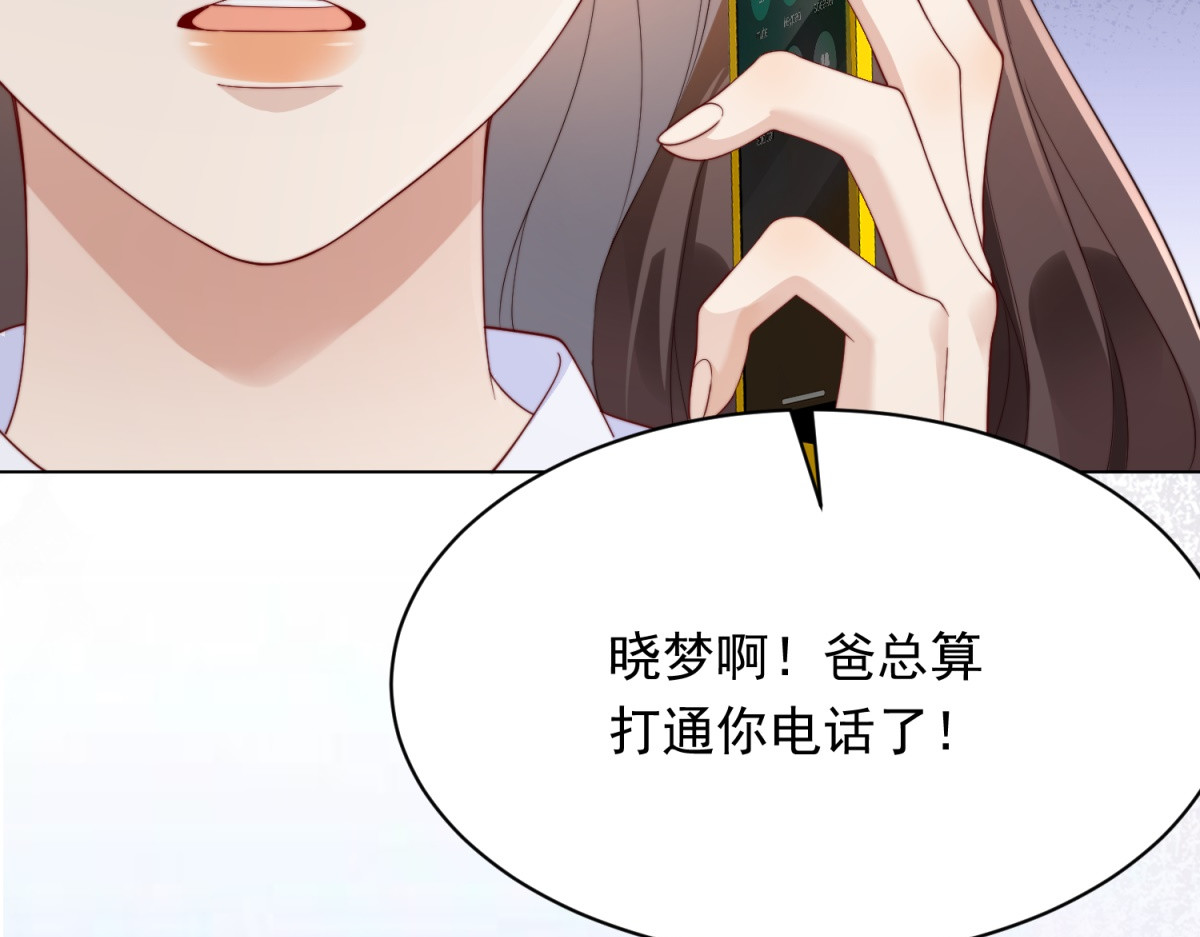 第61话 渣爹后悔求原谅 第 12 页