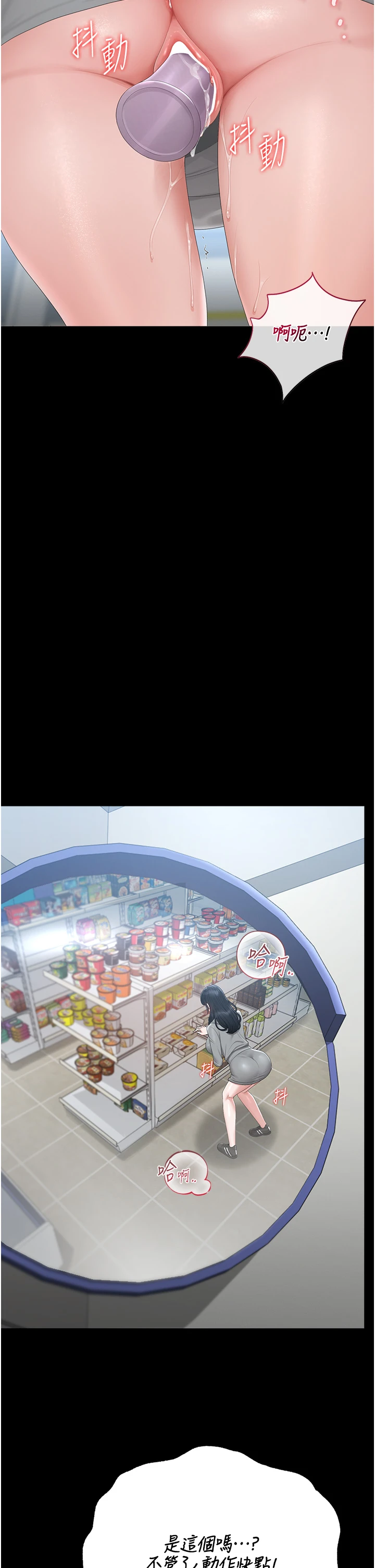 第35话 - 原来我这么变态吗? 第 7 页