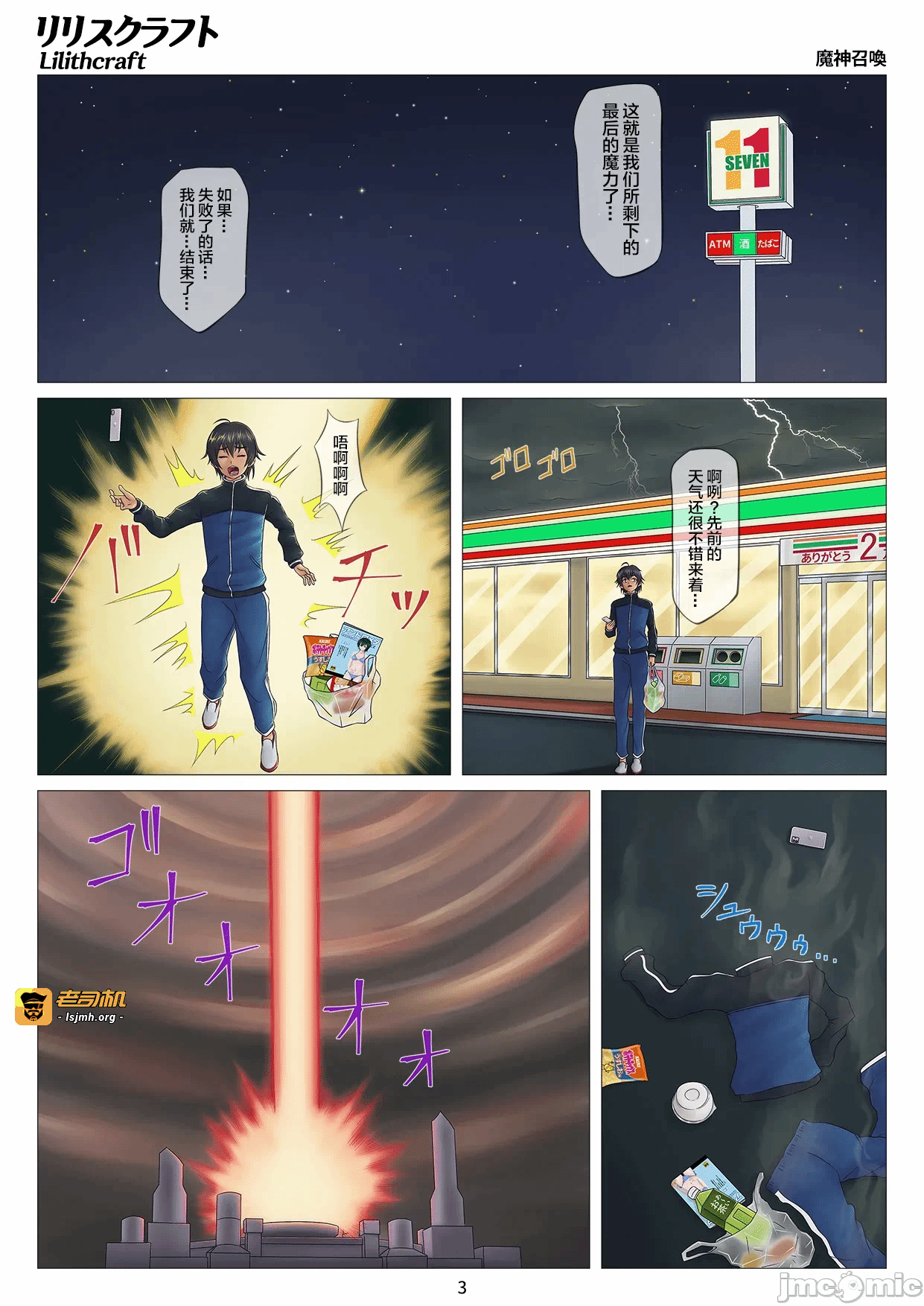 第一话 第 3 页