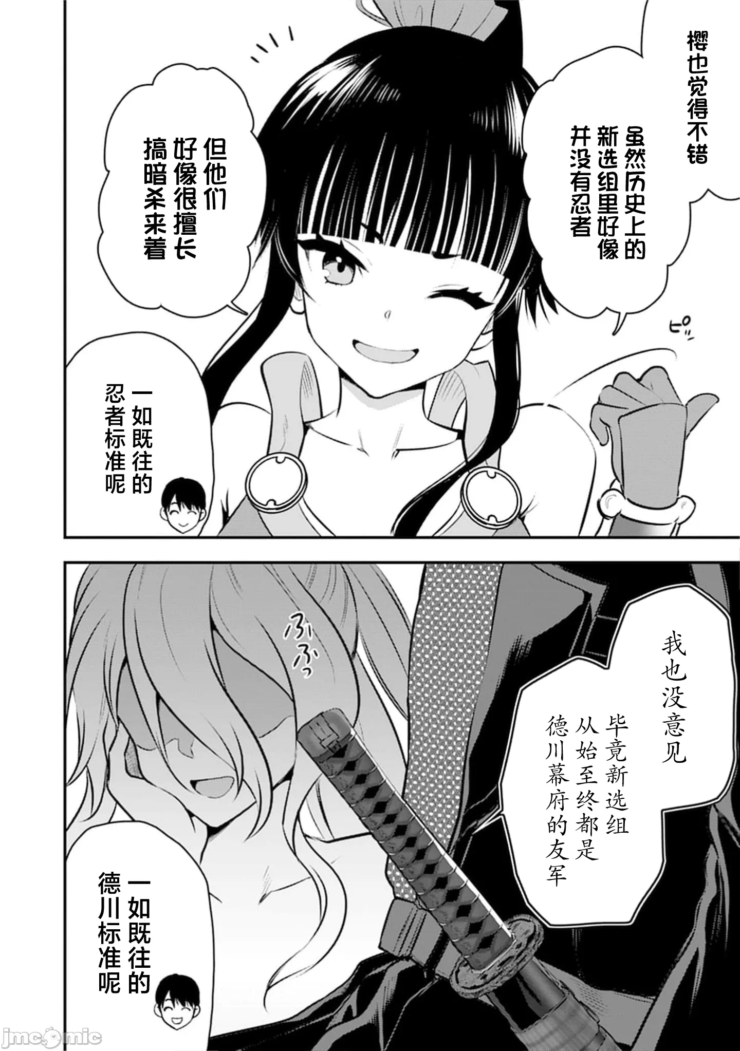 由魔剑师的魔剑开始的为了魔剑的后宫人生 [小岛纱] 魔剣师の魔剣による魔剣のためのハーレムライフ 第38话 - 13