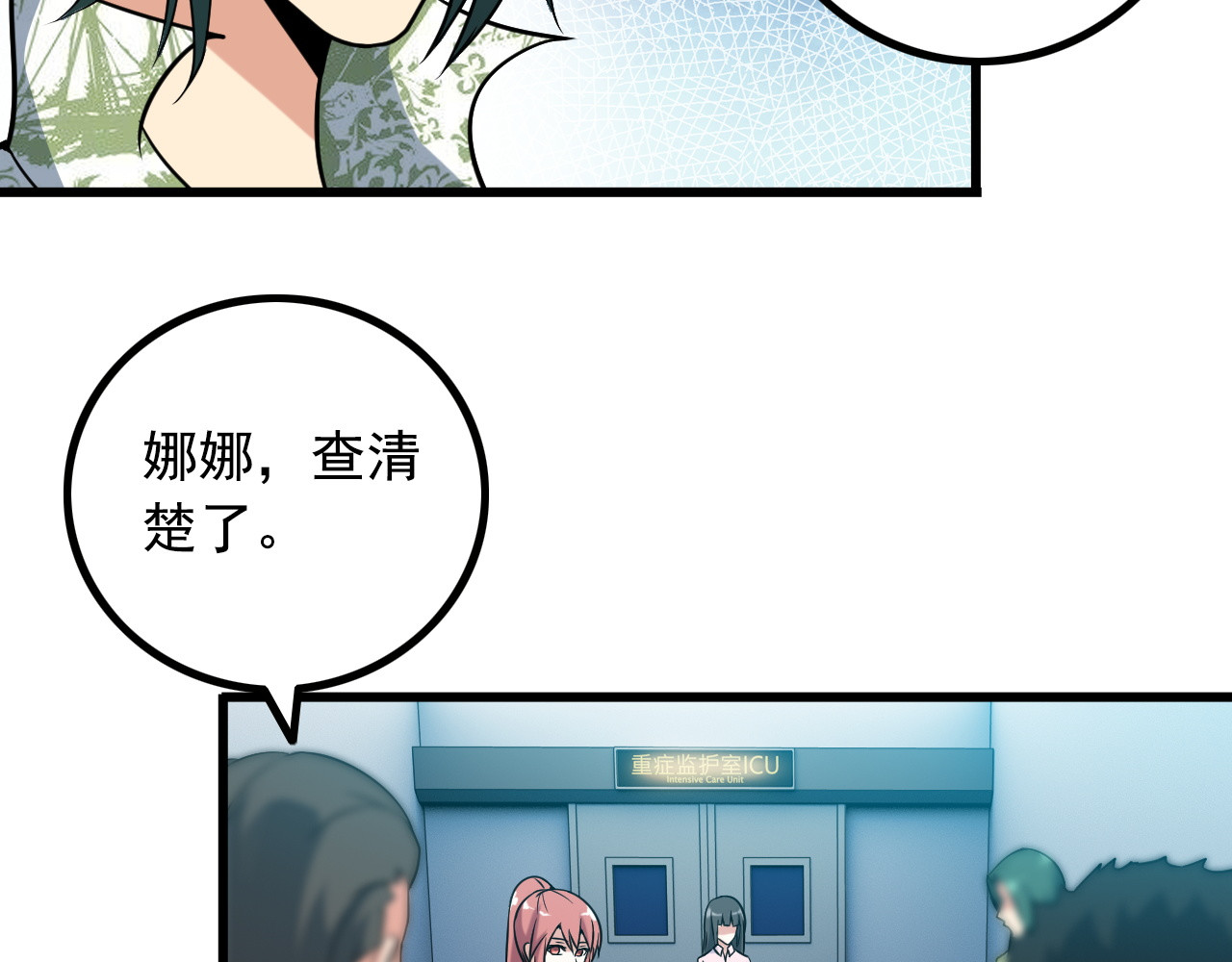 第28话 为爱挡枪！ 第 60 页