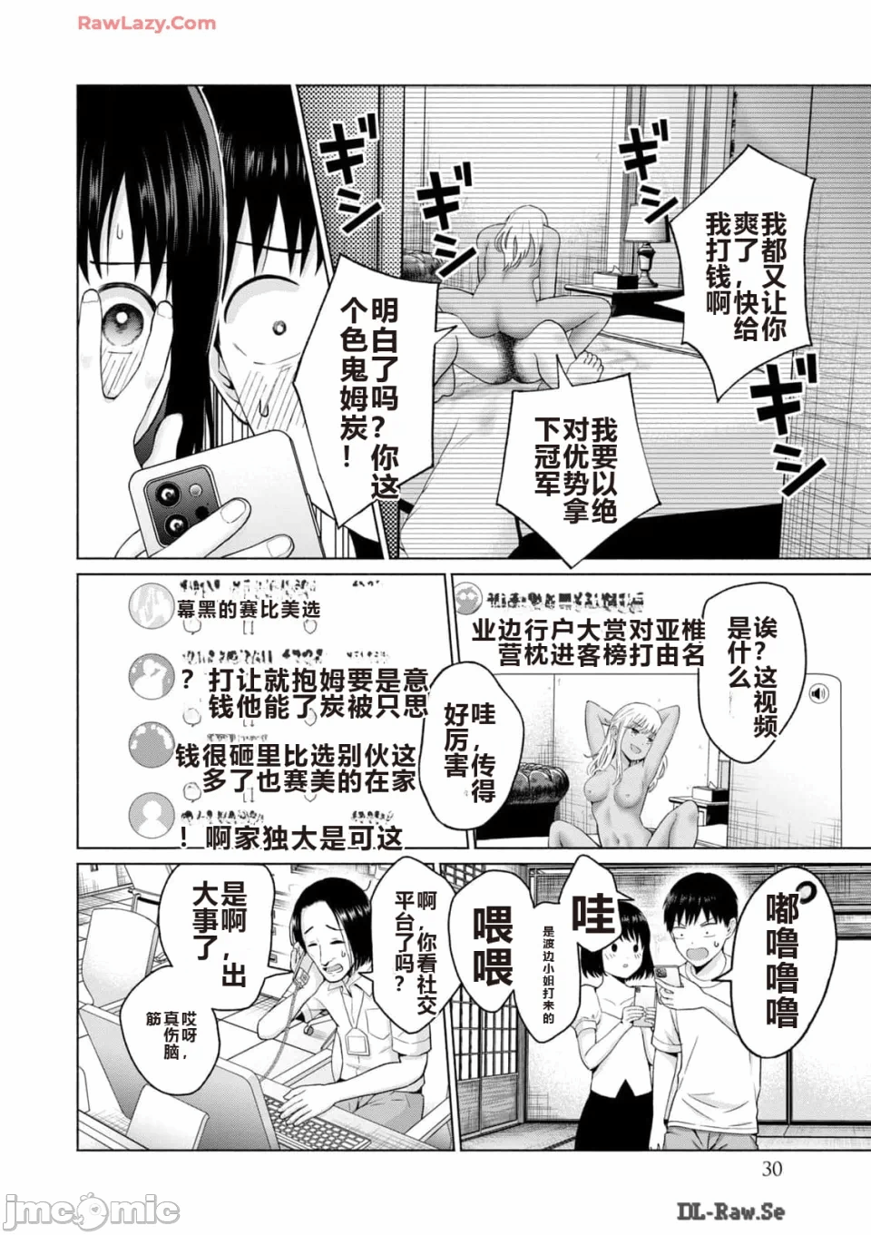 写真乐园！[AI翻译] [桂あいり/西木田景志] グラぱらっ！ 第3话 - 32