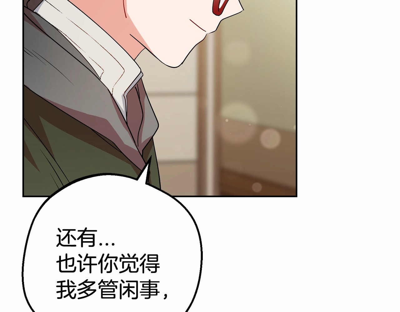 第26话 请你退下！ 第 40 页