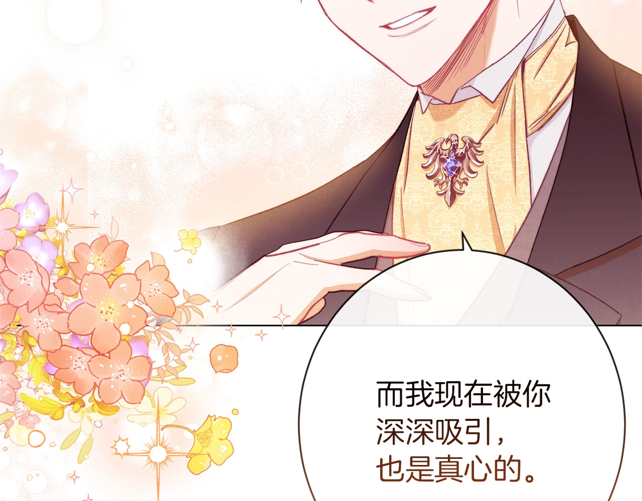第54话 久等了小姐 第 218 页