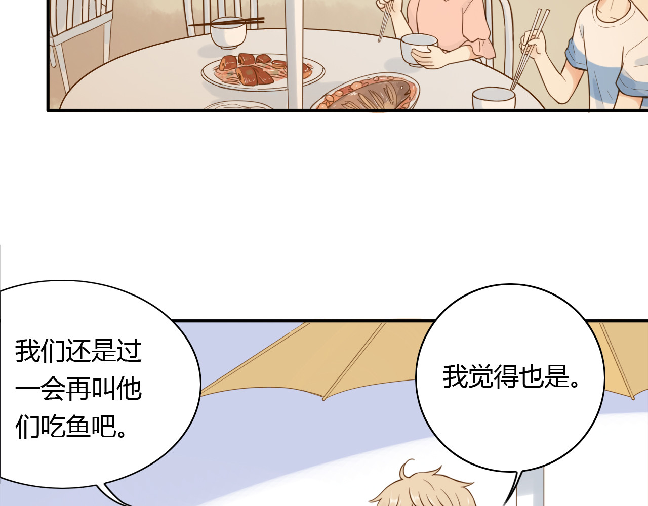 番外篇 甜甜的味道 第 60 页