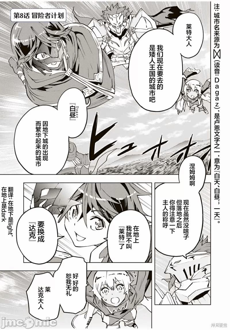 被信赖的伙伴在地下城深处追杀依靠恩惠『无限扭蛋』召唤等级9999的同伴们向世界和原队友復仇还要再补上一句『活该！』 [曲终之时个人汉化] [明镜シスイ、大前贵史] 信じていた仲间达にダンジョン奥地で杀されかけたがギフト『无限ガチャ』でレベル9999の仲间达を手に入れて元パーティーメンバーと世界に復讐&『ざまぁ!』します! 第8话 - 1